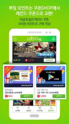 루팅 - LOOTING android App screenshot 0