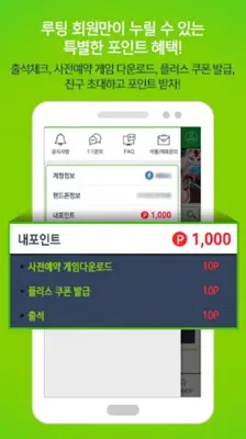 루팅 - LOOTING android App screenshot 1