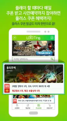 루팅 - LOOTING android App screenshot 3