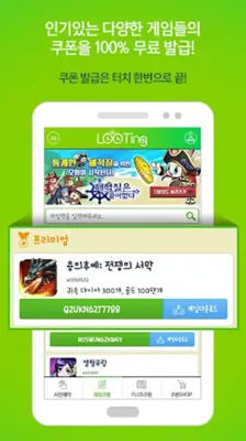 루팅 - LOOTING android App screenshot 4