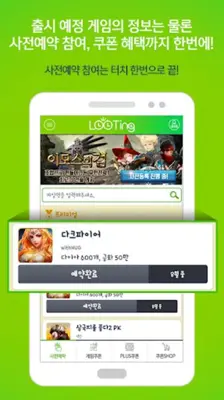 루팅 - LOOTING android App screenshot 6