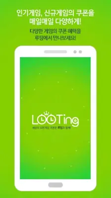 루팅 - LOOTING android App screenshot 7